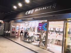 门面-老碗会·陕西手工面(中心书城店)