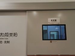 -和颜一美轻医美连锁