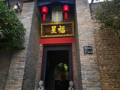 -康百万庄园