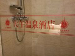 -兴芮温泉度假区