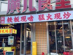 -广九餐室(陈家祠扬韬广场店)