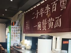 -李百蟹·江南蟹黄面·河景餐厅(夫子庙总店)