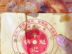 -牟记锅魁(总店)