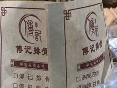 -傅强排骨(成都总店)