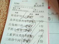 账单-荣威大酒店-中餐厅