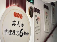 -同得兴 Since·1995 传统苏式面馆(十全街店)