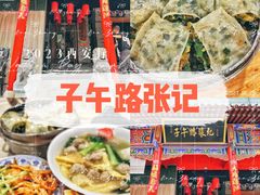 -子午路张记肉夹馍(小寨西路店)