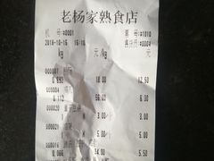 -老杨家熟食店