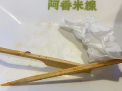 -阿香米线(深业上城店)
