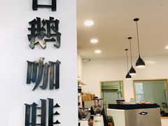 -白鹅咖啡(金城花园店)