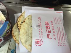 -尚食卢记烧饼(凤凰路总店)