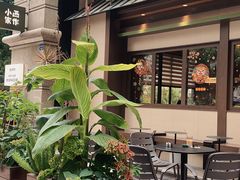 -小西家作(富力爱丁堡店)