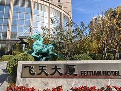 -飞天大厦清真餐厅