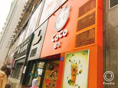 门面-CoCo都可(汇金大润发店)