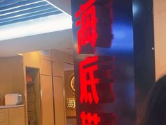 -海底捞火锅(崇文门新世界百货店)
