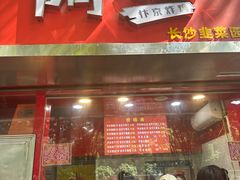 -阿捡忭京炸鸡(韭菜园总店)