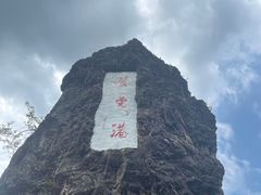-壶瓶山景区