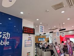 -中国移动(南京西路营业厅)