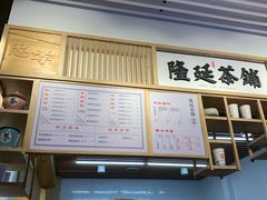 -隆延茶铺(学清路驹然店)
