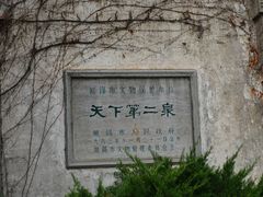 -惠山古镇·寄畅园