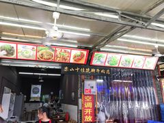门面-谢老五跷脚牛肉·非遗传承店