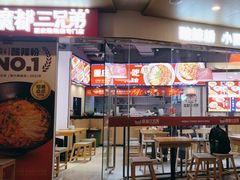 -魔都三兄弟酸辣粉·蘸卤炸串(虹桥万科店)