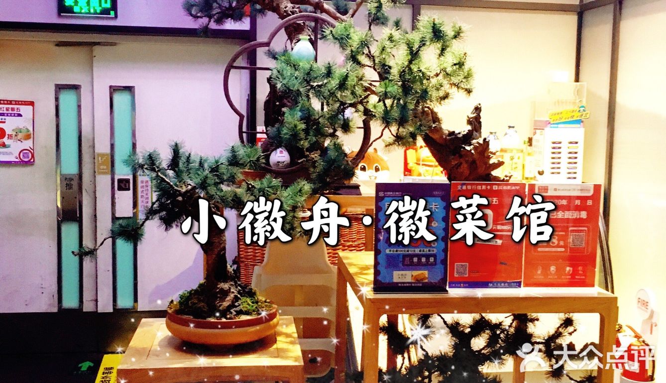 打卡🔥朝阳大悦城🔥最地道的🥇徽菜馆｜小徽舟·徽菜馆