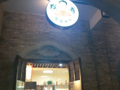 门面-猴哥酸菜米线