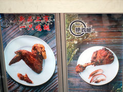 -一把鸡腿(中亭街店)