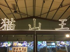 -都念榴莲·城市榴莲