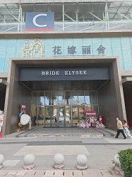 点击看大图 -花嫁丽舍海岛婚礼殿堂(国展店)