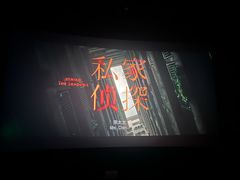 -SFC上影影城(杭州下沙IMAX店)
