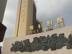 -北京保利大厦酒店(东四十条地铁站店)