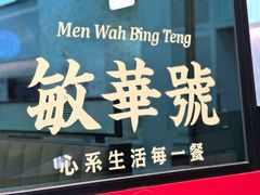 -敏华冰厅(平安金融中心店)