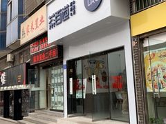门面-茶百道(江津吾悦广场店)