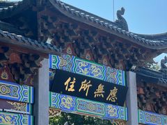 -灵顺寺