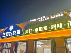 -正亮农家院·海鲜本地菜