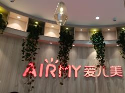 点击看大图 -爱儿美儿童摄影(奥森公园店)