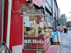 -傻二炒货龙虾(李沧旗舰店)