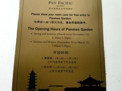 -苏州吴宫泛太平洋酒店