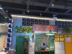-楠火锅(昆山金鹰店)