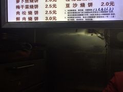 -朱记小郑酥烧饼(建康路店)