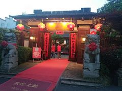 门面-木子山庄·安徽省老字号·中国炖锅宴