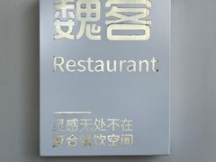-魏客咖啡(中铁中心店)
