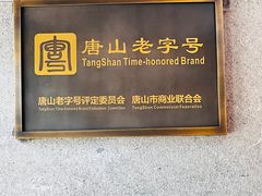 -祥合顺干烧鱼(建华西道店)