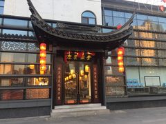 -欣旺·迎宾楼·百年无锡菜