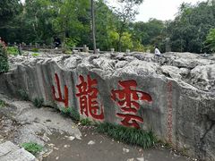 -云龙湖旅游景区