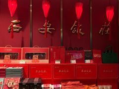 -西安饭庄·非遗陕菜(钟楼店)