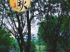 -沙河三洞古桥公园