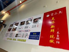 -宝小庆邵阳米粉(深圳市南山保利店)